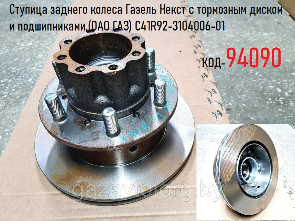 Купить Подшипник Ступицы Переднего Колеса Газель Некст
