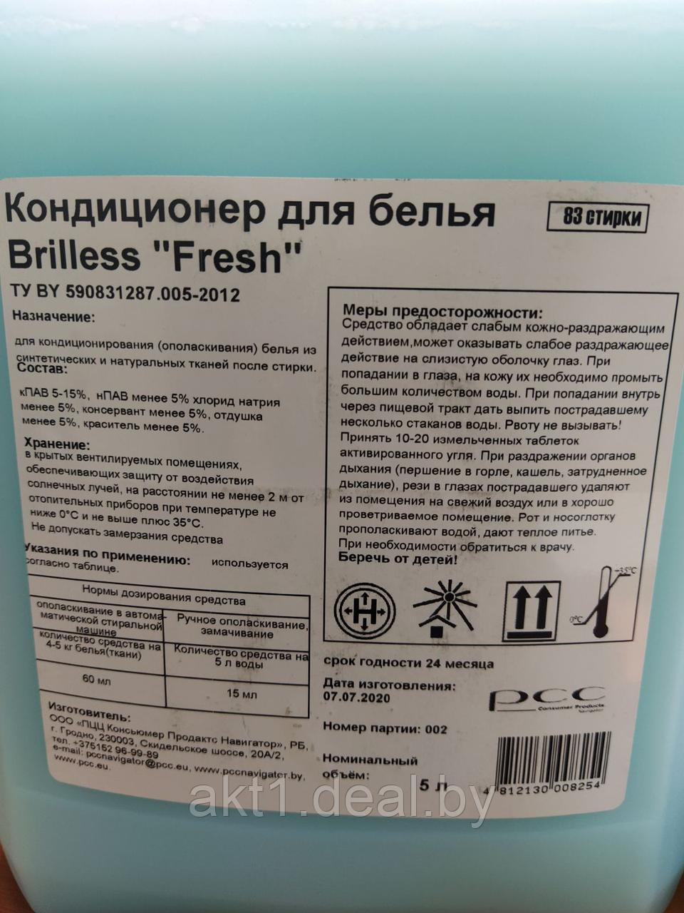 Кондиционер для белья Brilless Fresh 5 литров - фото 1 - id-p165281133