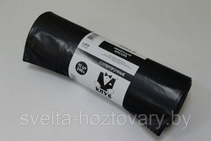 Мешки для мусора 240л 10шт