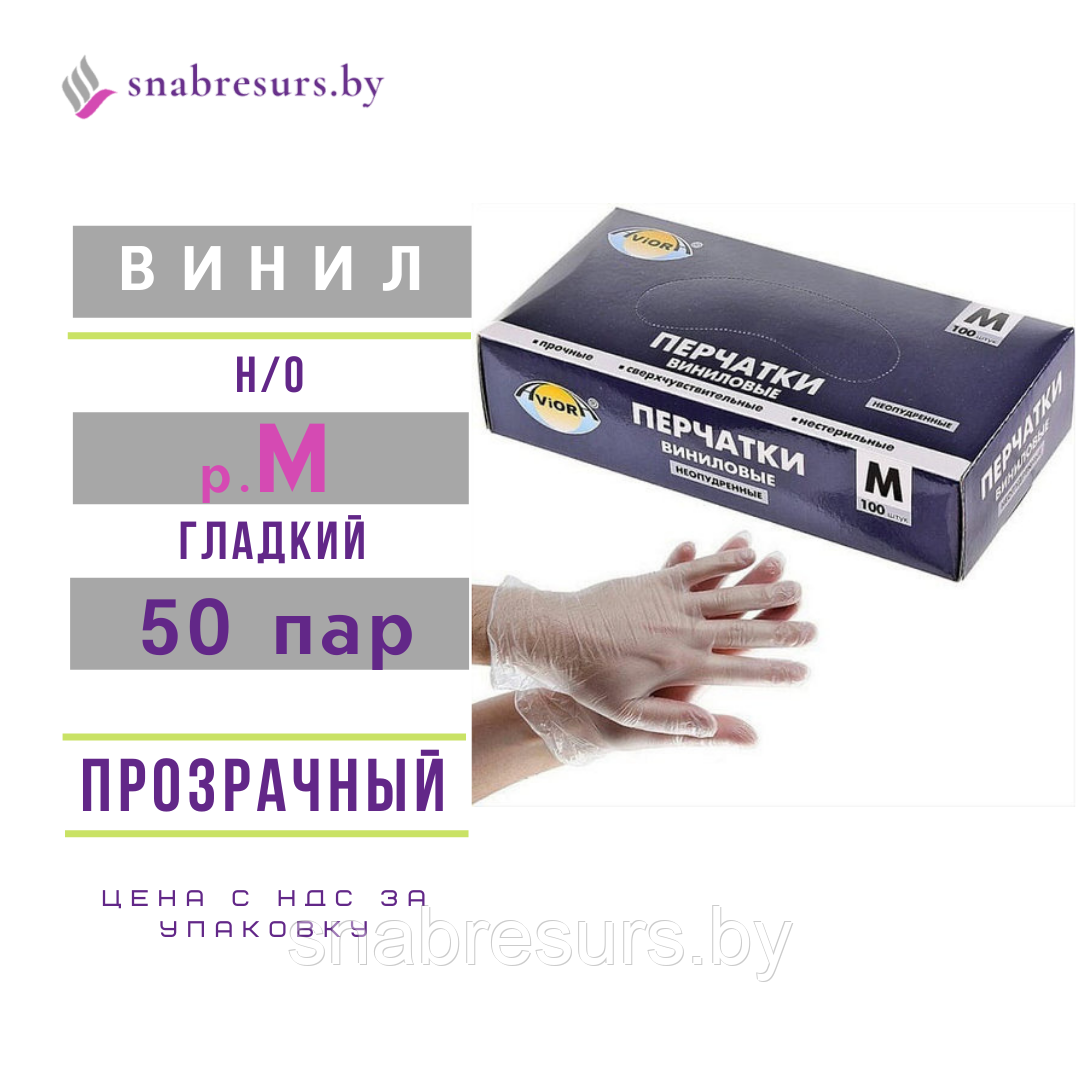 Перчатки виниловые Aviora, р.M/ прозрачные