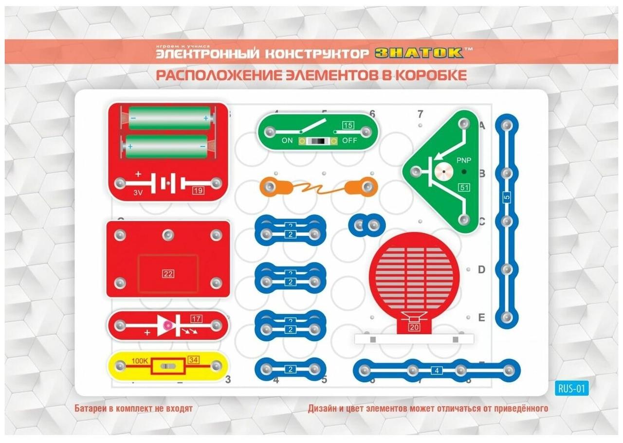 Электронный конструктор ЗНАТОК Охраняем дом ФИКСИКИ - фото 4 - id-p165303760