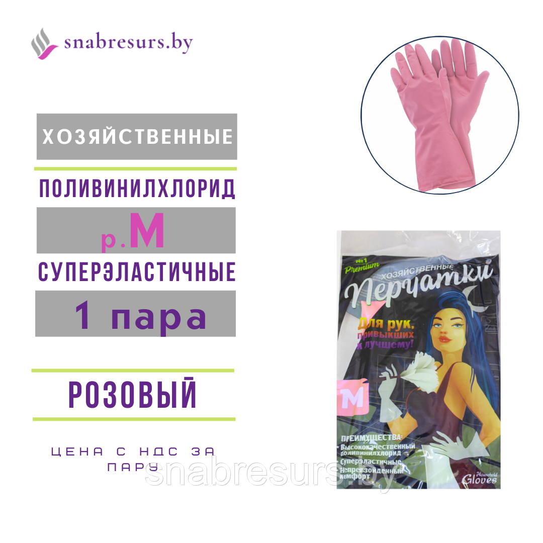 Перчатки ПРЕМИУМ хозяйственные, р.М