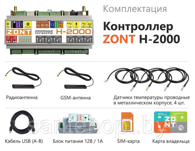 GSM термостат-контроллер "ZONT H2000+" - фото 2 - id-p165337621