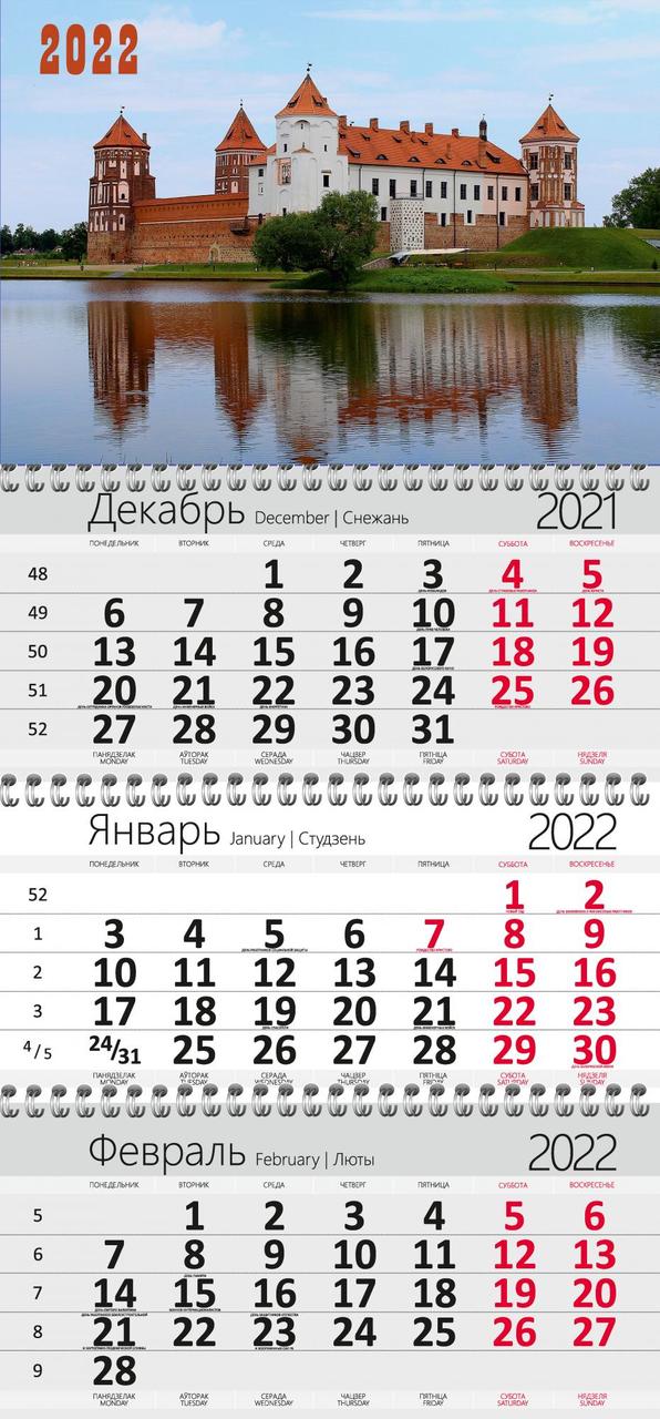 Календарь настенный Замок на 2022 год (цена с НДС)