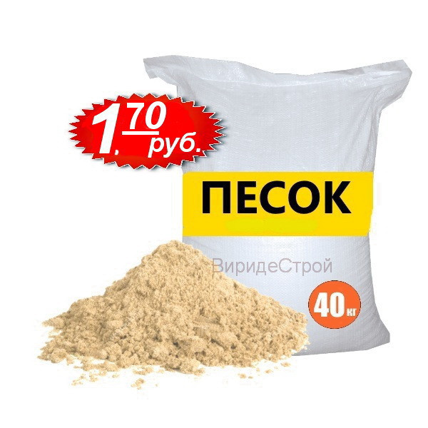 Песок сеяный для кладки / стяжки пола (мешок 40 кг)