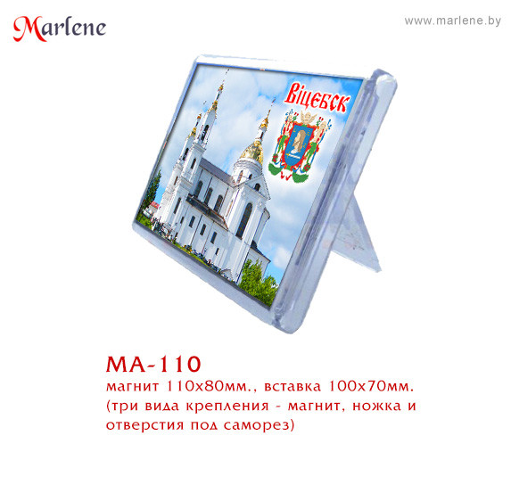 Магнит акриловый на ножке, 110х80 мм., МА-110