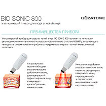 Аппарат для ультразвуковой чистки лица Gezatone Bio Sonic BON-990 (реплика), фото 3