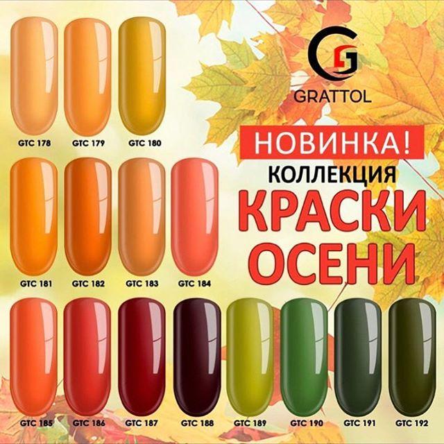 GRATTOL PROFESSIONAL № 180 YELLOW AUTUMN
