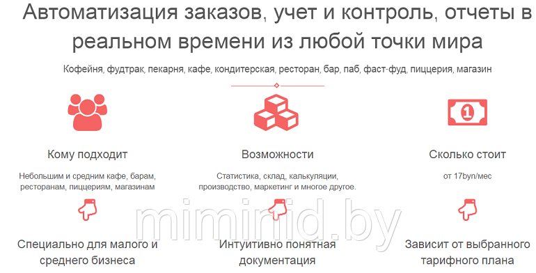 Автоматизация HoReCa: ресторанов, кафе, кофеин, пиццерий, баров, столовых, фудтраков, пекарен, магазинов. - фото 6 - id-p165362565