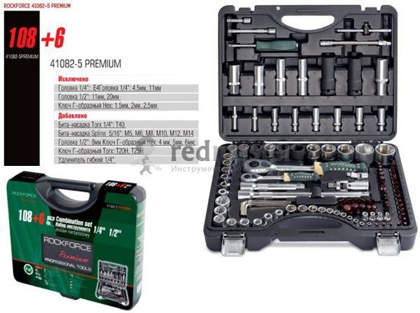 Набор инструментов RockForce RF-41082-5 PREMIUM (114 предметов) - фото 1 - id-p165363293