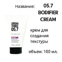 05.7 Bodyfier cream URBAN TRIBE Крем для укладки Крем для создания текстуры