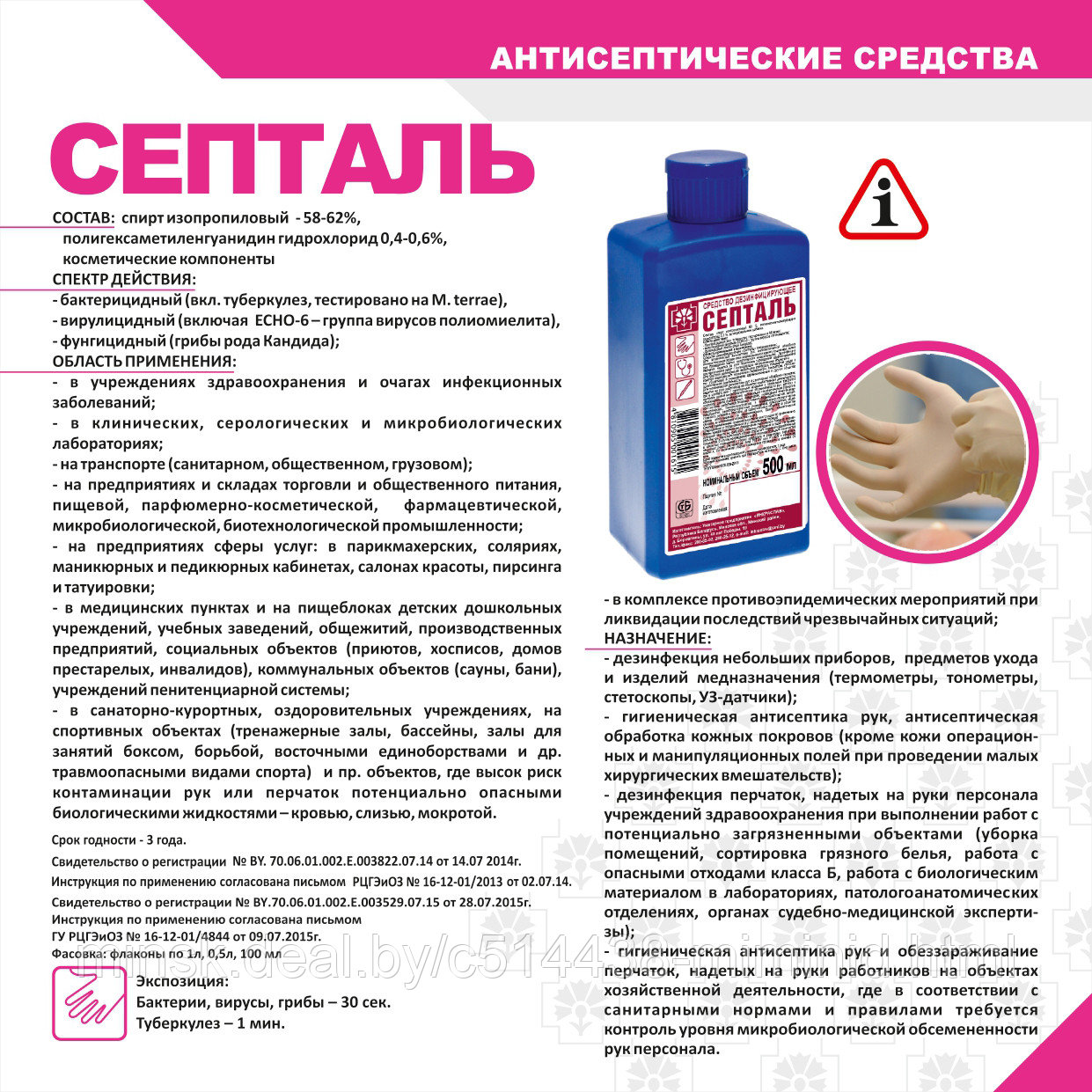 Септоцид Р Плюс Купить В Речице