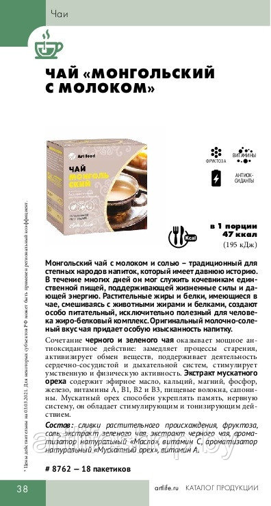 Чай "Монгольский С Молоком", 18 Пакетиков - фото 2 - id-p165387616