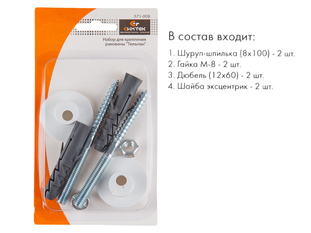 Набор креплений для умывальника 8x100 в блистере, Симтек (Россия)