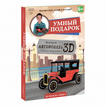 Картонный 3D конструктор + книга. Автомобиль. ГЕОДОМ - фото 2 - id-p165400877