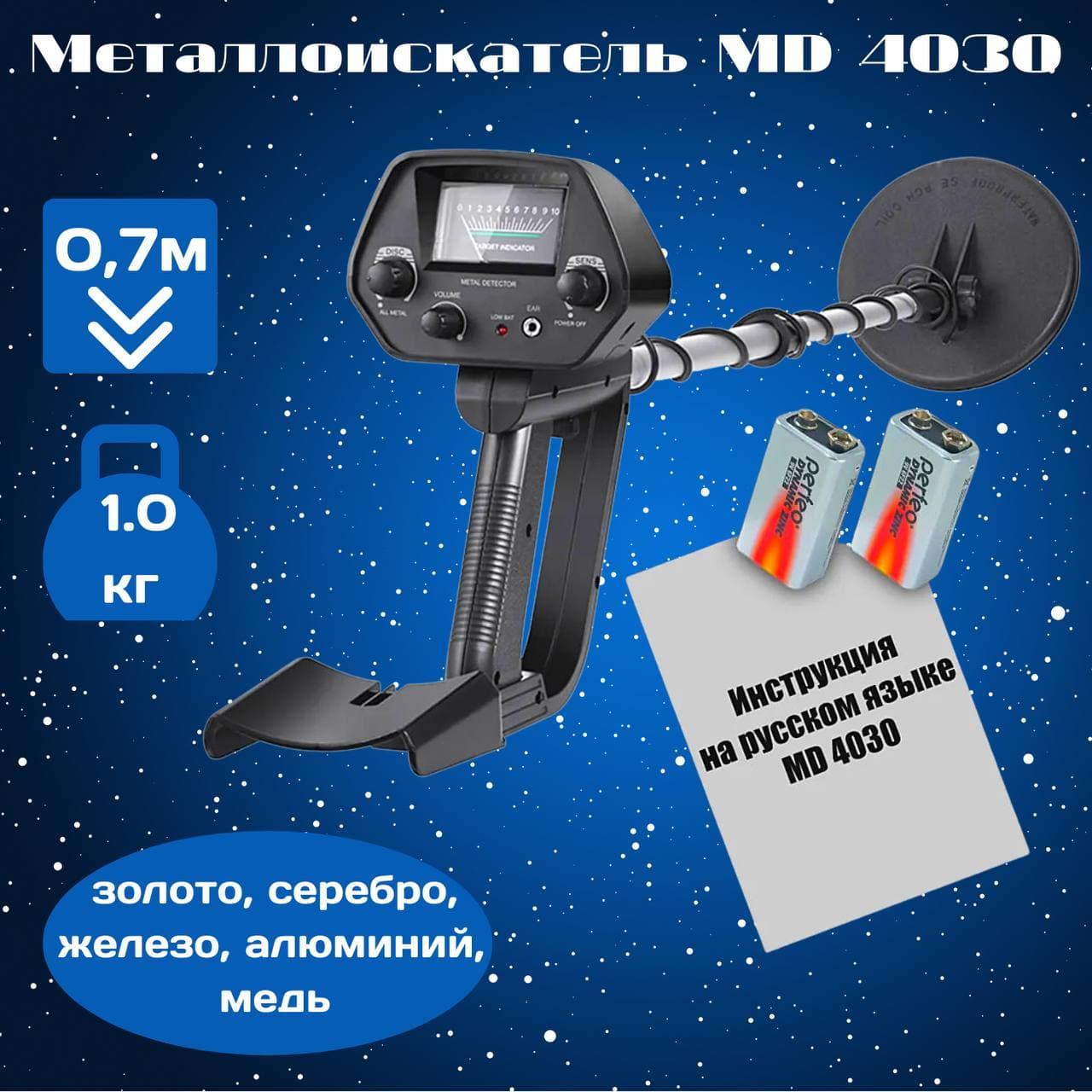 Металлоискатель NEXMOR MD 4030 NEX