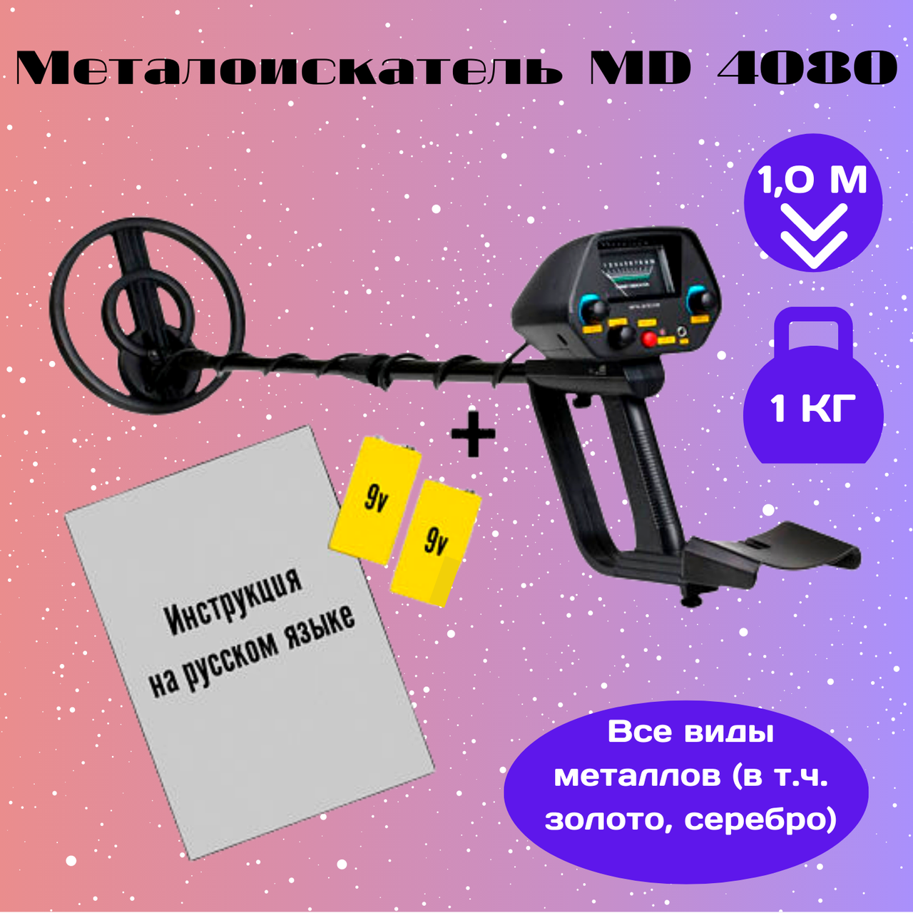 Металлоискатель NEXMOR MD 4080