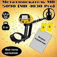 Металлоискатель NEXMOR MD 5090 (MD 4030 Pro)