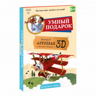 Картонный 3D конструктор + книга. Аэроплан - фото 4 - id-p165404118