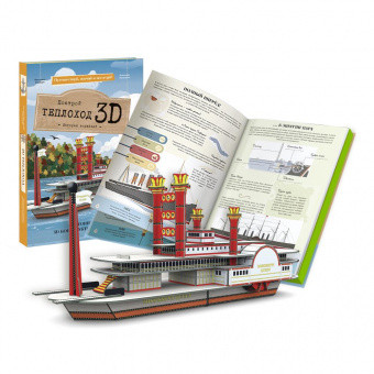 Картонный 3D конструктор + книга. Теплоход