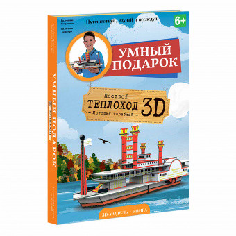 Картонный 3D конструктор + книга. Теплоход - фото 3 - id-p165412989