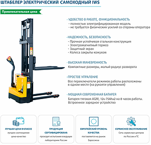 Штабелер самоходный 1,0 т 2,0 м TOR IWS10S-2000 (сопровождаемый), фото 2