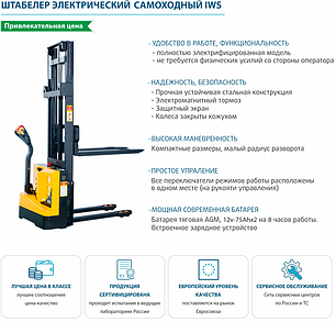 Штабелер самоходный 1,5 т 3,5 м TOR IWS15S-3500 (сопровождаемый), фото 2