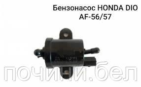 Бензонасос электрический HONDA (Хонда) DIO AF56/57, CREA SCOOPY AF55, ZOOMER AF58