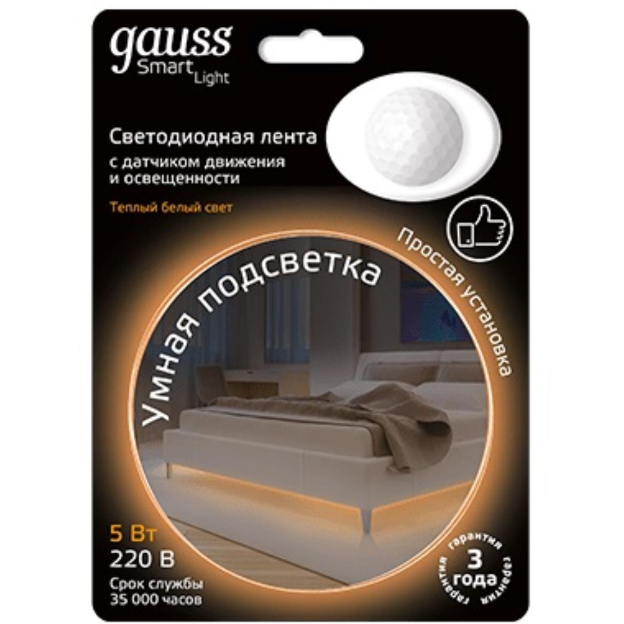 311011105 Умная подсветка 5W 2700К 1.2m sensor 1/20