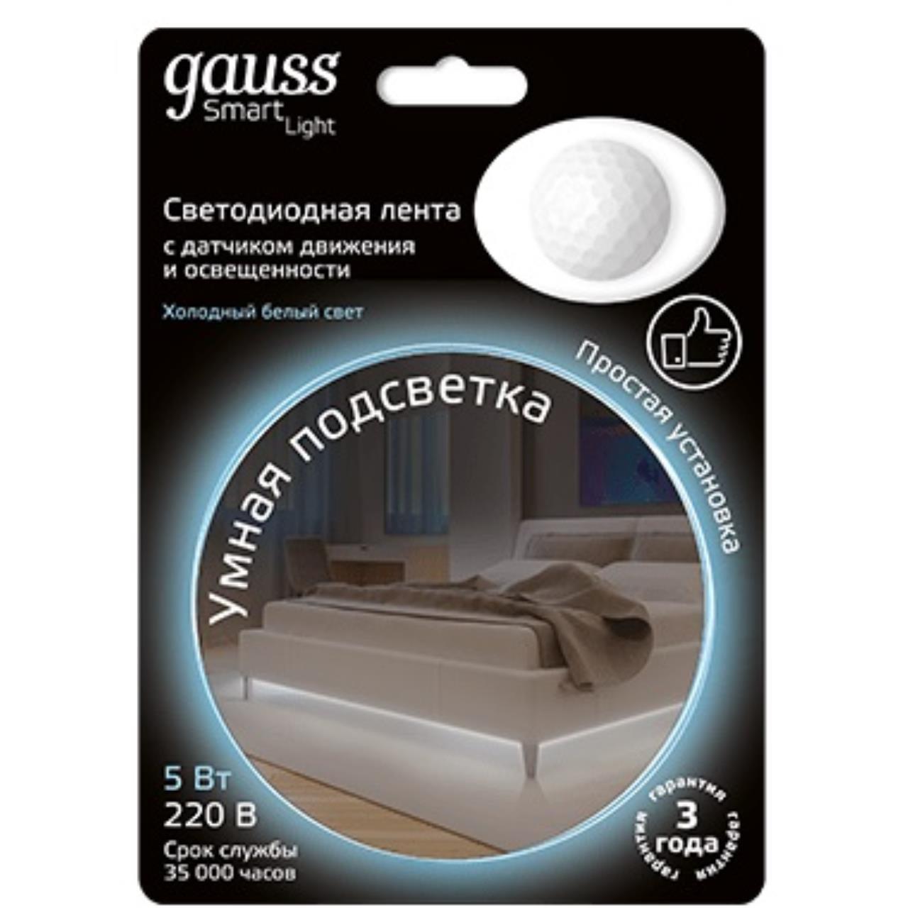 311011205 Умная подсветка 5W 4100К 1.2m sensor 1/20