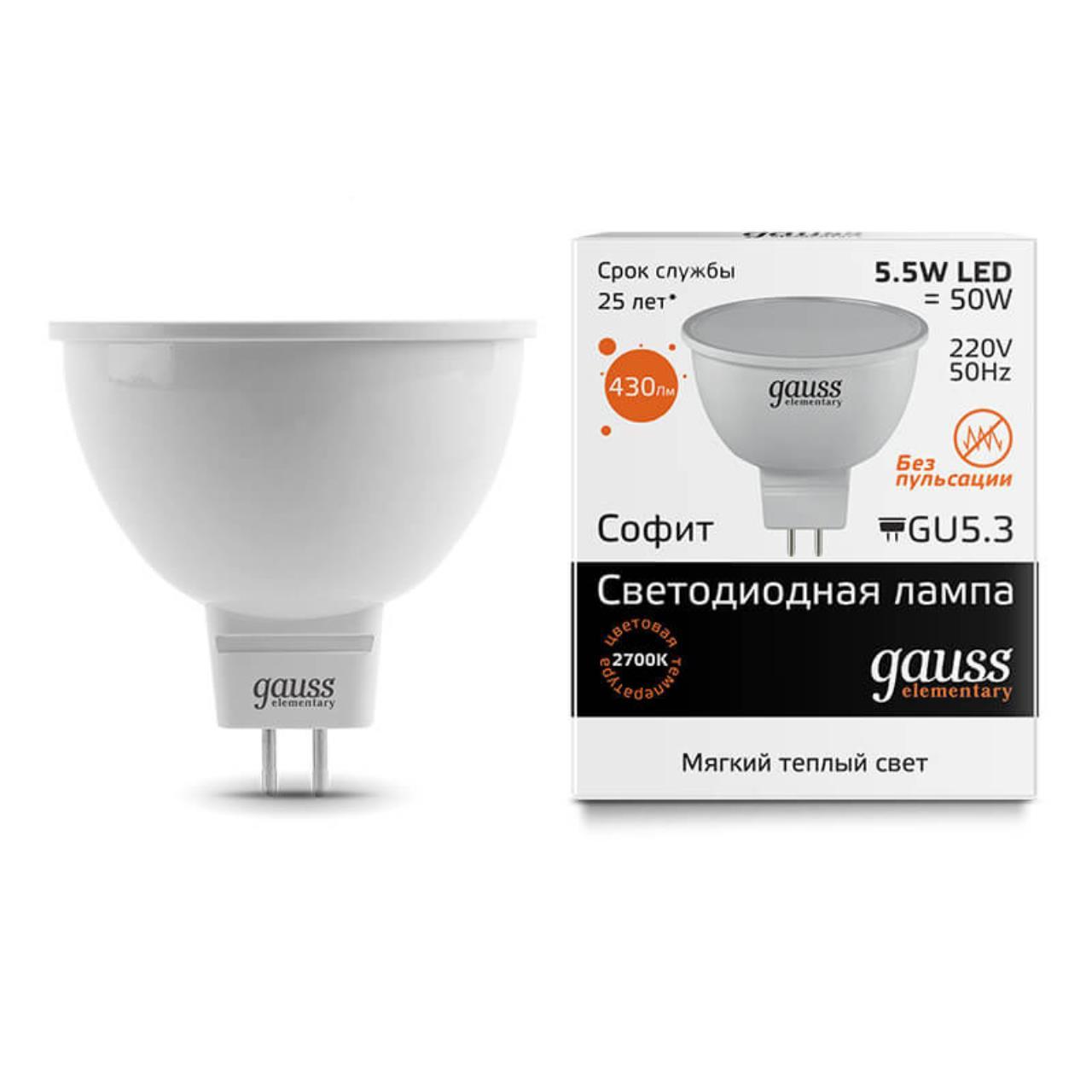 13516 Лампа Gauss LED Elementary MR16 GU5.3 5.5W 430lm 3000К 1/10/100