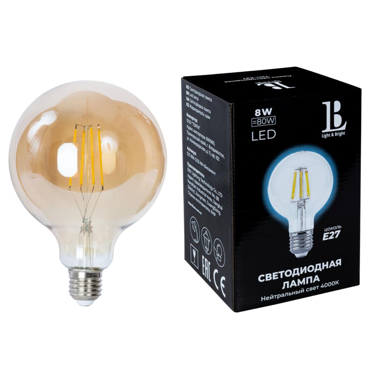 E27-8W-G125-4000К Лампа LED (Филамент), amber E27-8W-G125-NH-fil gold