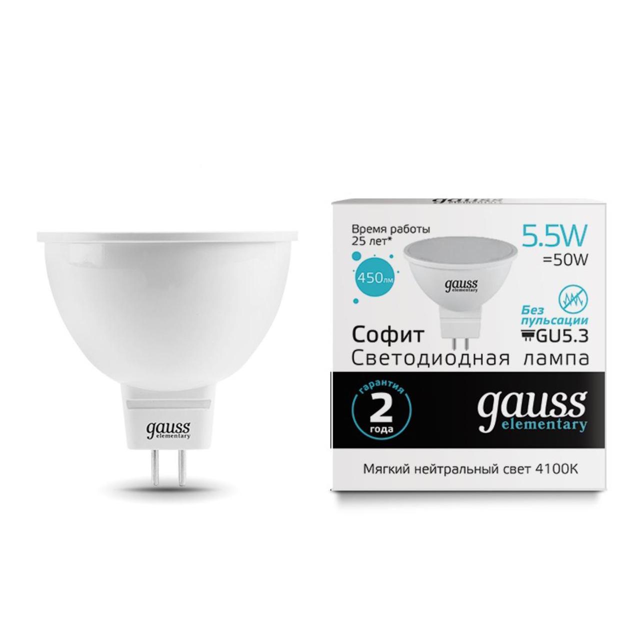 13526 Лампа Gauss LED Elementary MR16 GU5.3 5.5W 450lm 4100К 1/10/100