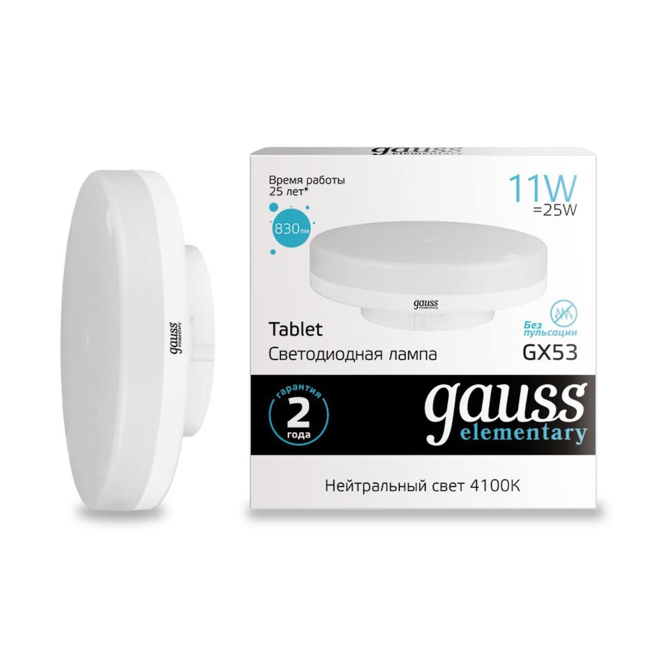 83821 Лампа Gauss LED Elementary GX53 11W 830lm 4100K 1/10/100