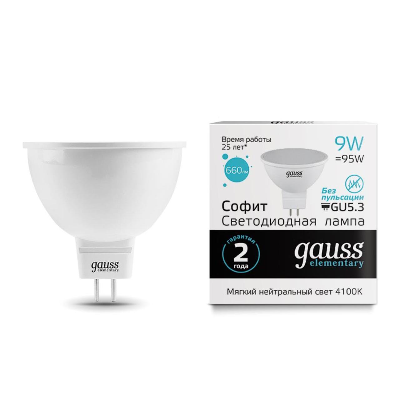 13529 Лампа Gauss LED Elementary MR16 GU5.3 9W 660lm 4100K 1/10/100