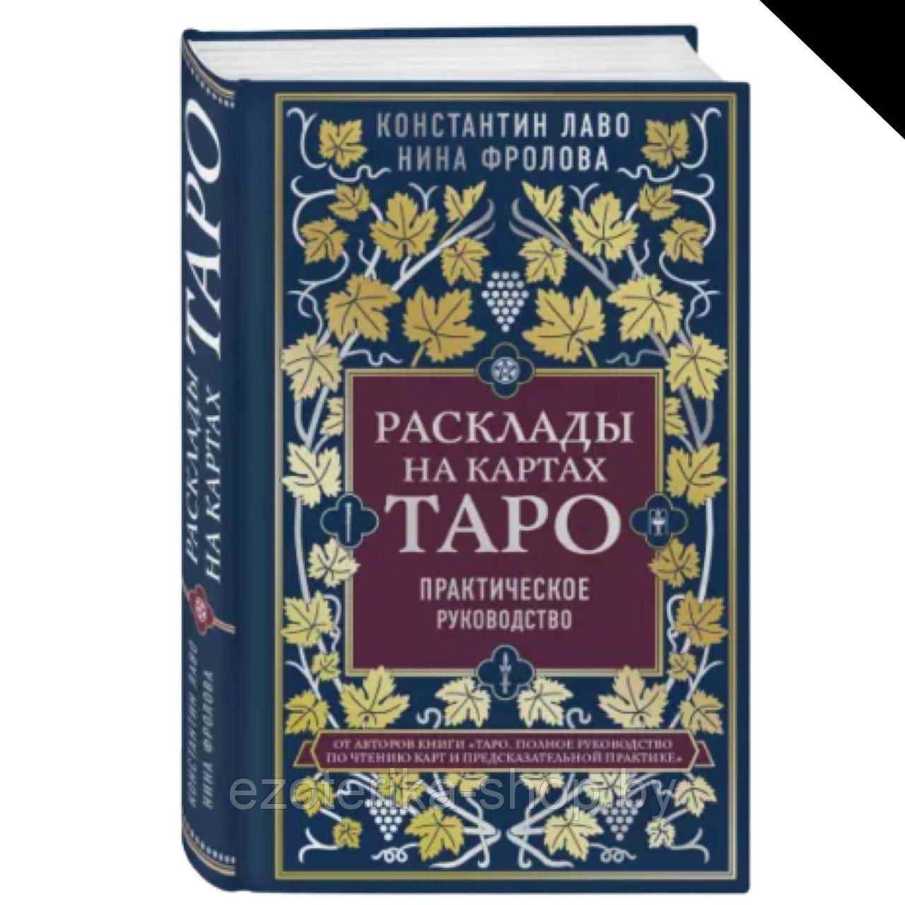 Расклады на картах Таро. Практическое руководство - фото 1 - id-p165471327