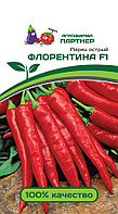 Семена Партнер Перец (острый) "ФЛОРЕНТИНА F1" (5шт) 2-ной пак