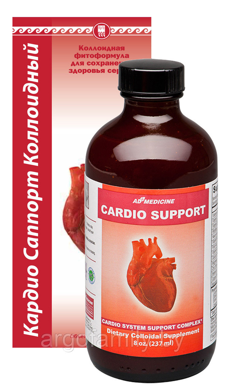 Кардио Саппорт Коллоидная фитоформула США (для сердца, сосудов, атеросклероз, ишемия, давление, гипертония)