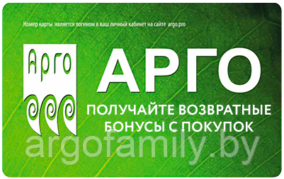 Бонусная карта Арго (накопительная система скидок от 5% до 50%) - фото 2 - id-p117058838