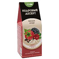 Кедровый десерт "Лесная ягода" Арго (укрепляет иммунитет, простуда, грипп, бронхит, витамин С, Омега 3, 6, 9)