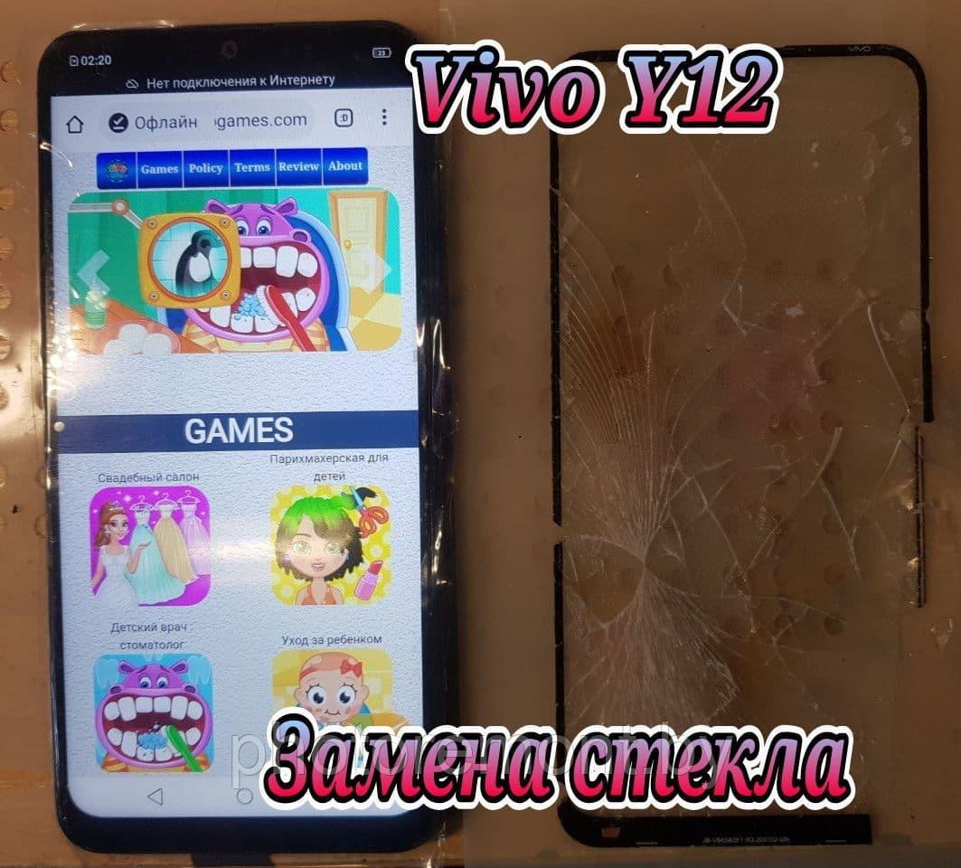 Ремонт Vivo Y12 замена стекла, дисплея