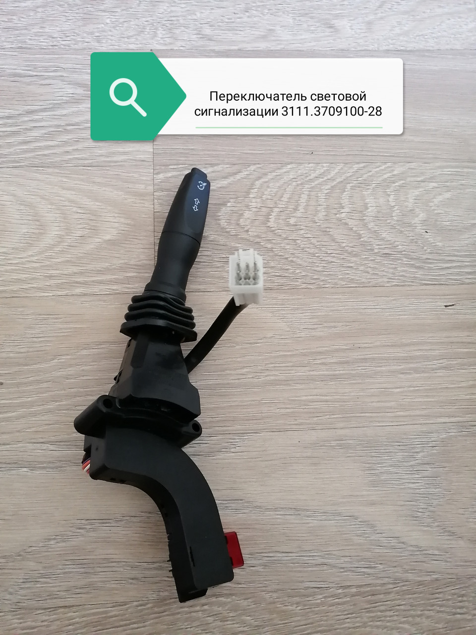 Переключатель световой сигнализации, 3111.3709100-28
