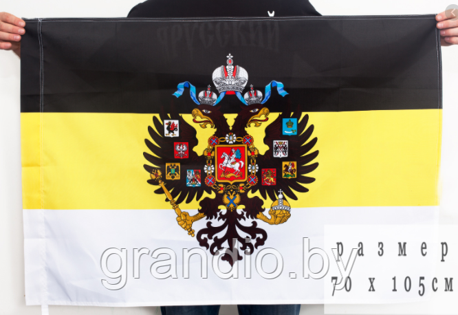 Флаг Царской России 70х105