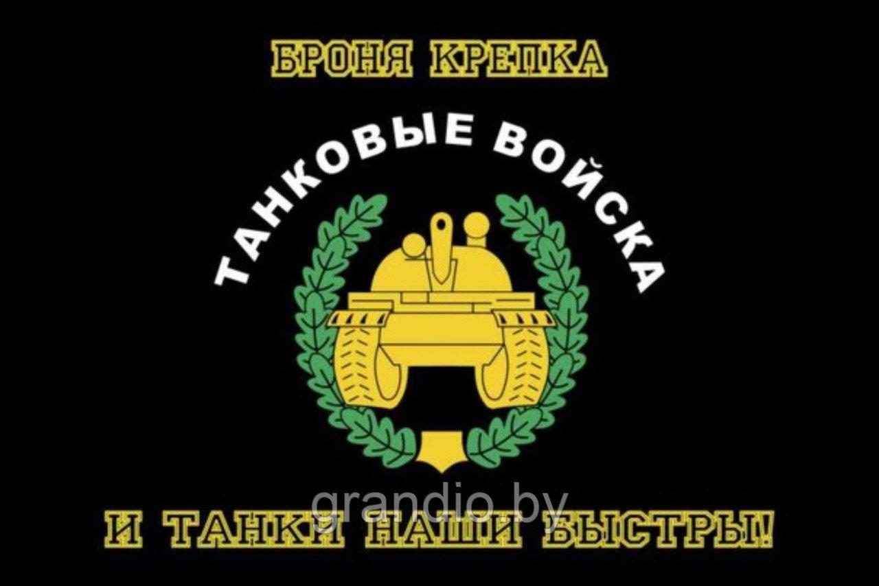 Флаг танковых войск 70х105 (военный)