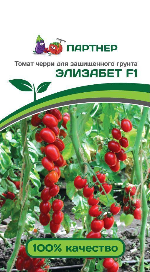 Семена Партнер Томат черри" ЭЛИЗАБЕТ F1" (10шт) 2-ной пак - фото 1 - id-p165282717
