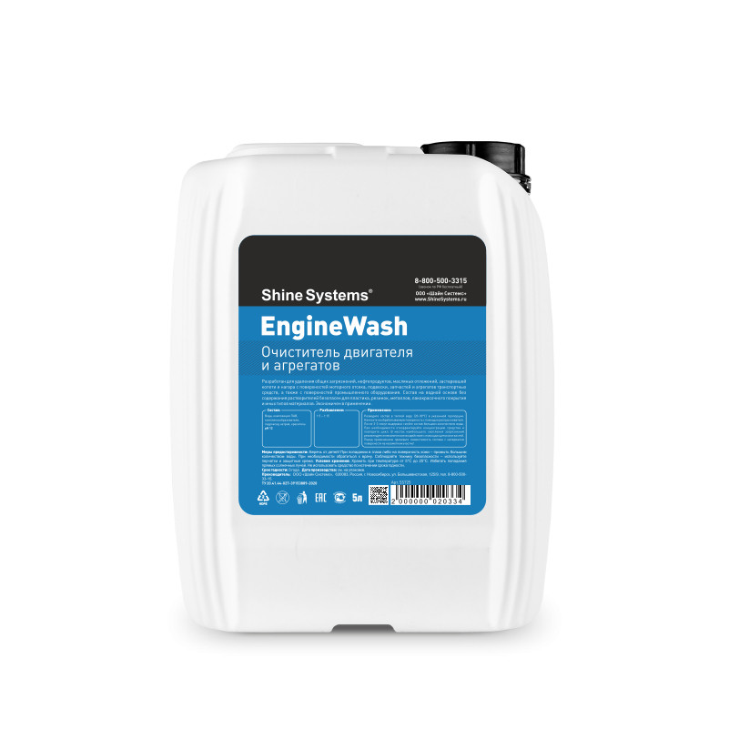 EngineWash - Очиститель двигателя и агрегатов | Shine Systems | 5л - фото 1 - id-p164276905