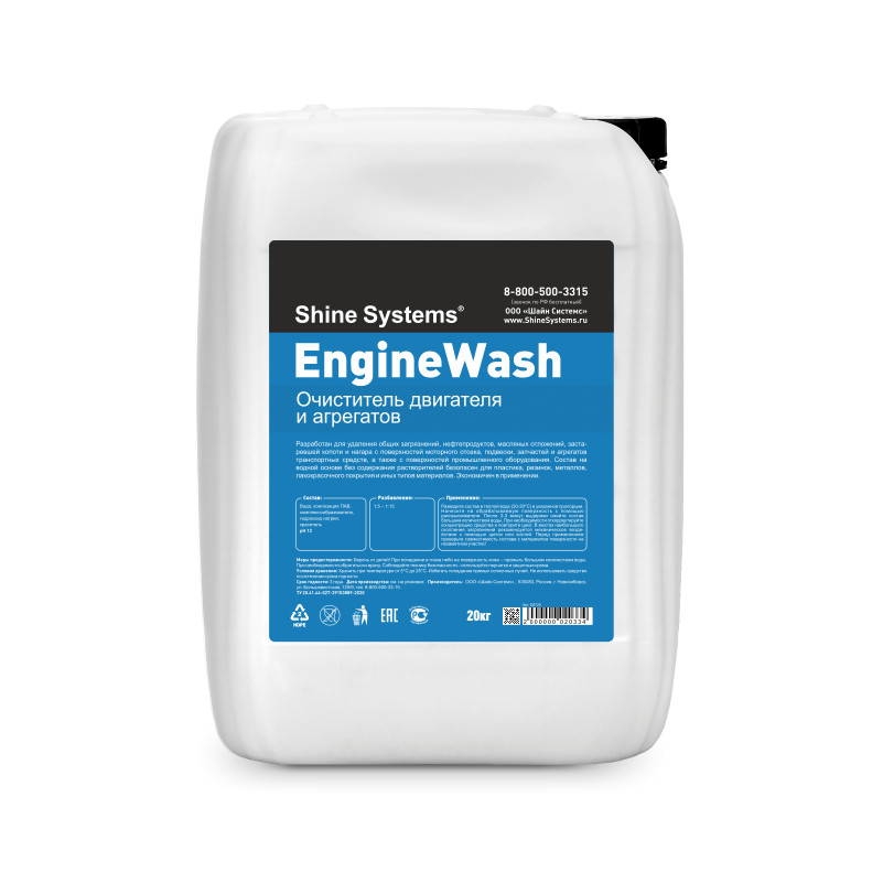 EngineWash - Очиститель двигателя и агрегатов | Shine Systems | 20кг - фото 1 - id-p164276909