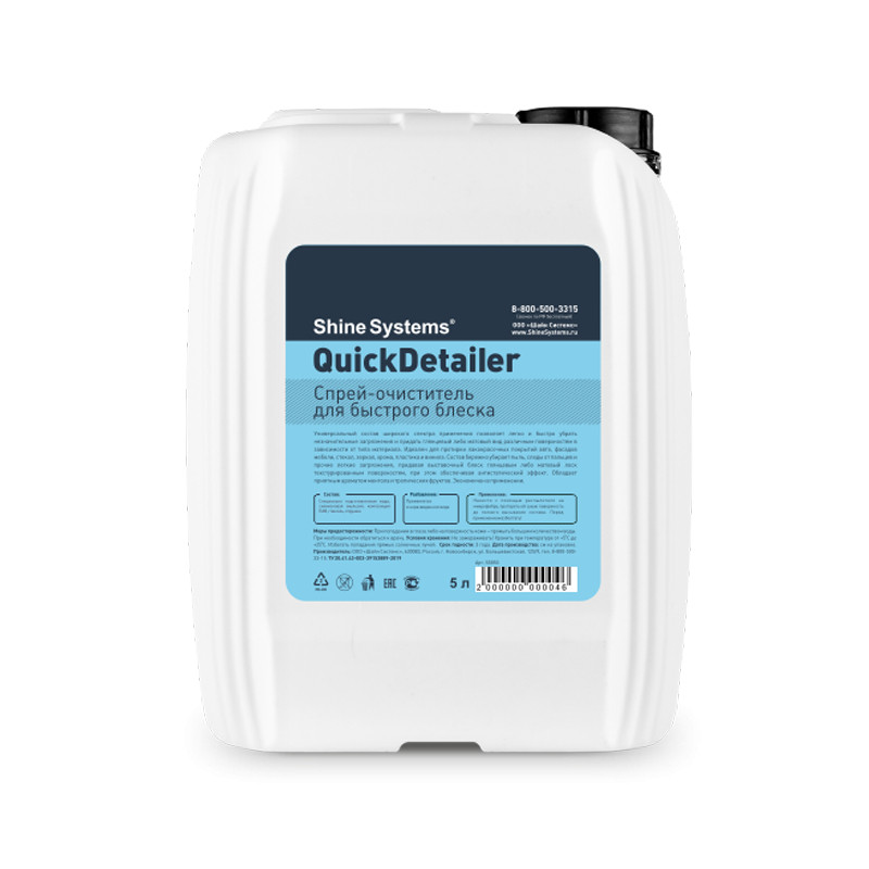 QuickDetailer - Спрей-очиститель для быстрого ухода | Shine Systems | 5л - фото 1 - id-p164276965