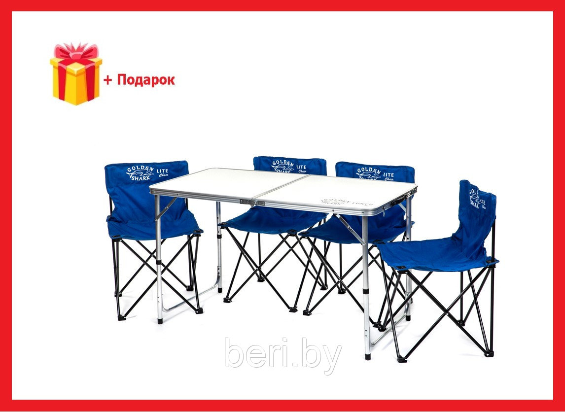 Стол складной, туристический со стульями GOLDEN SHARK Lunch XL и 4 стула Lite, стол походный - фото 1 - id-p165531140