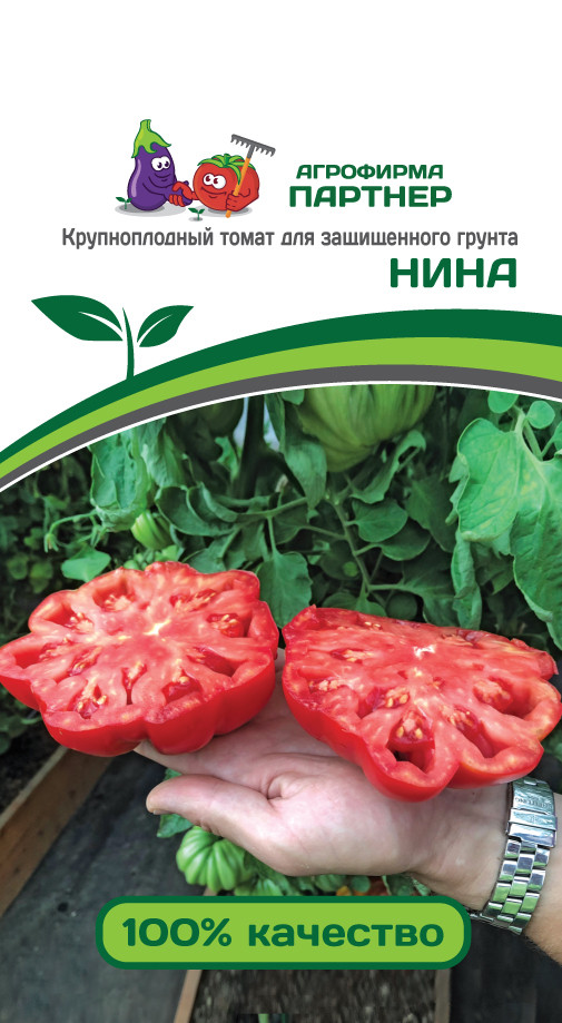 Семена Партнер Томат "НИНА" (10шт) 2-ной пак